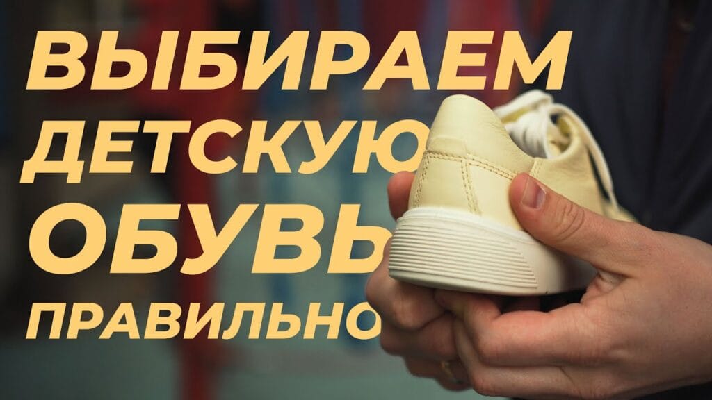 Сколько должно быть свободного места в обуви у ребенка?