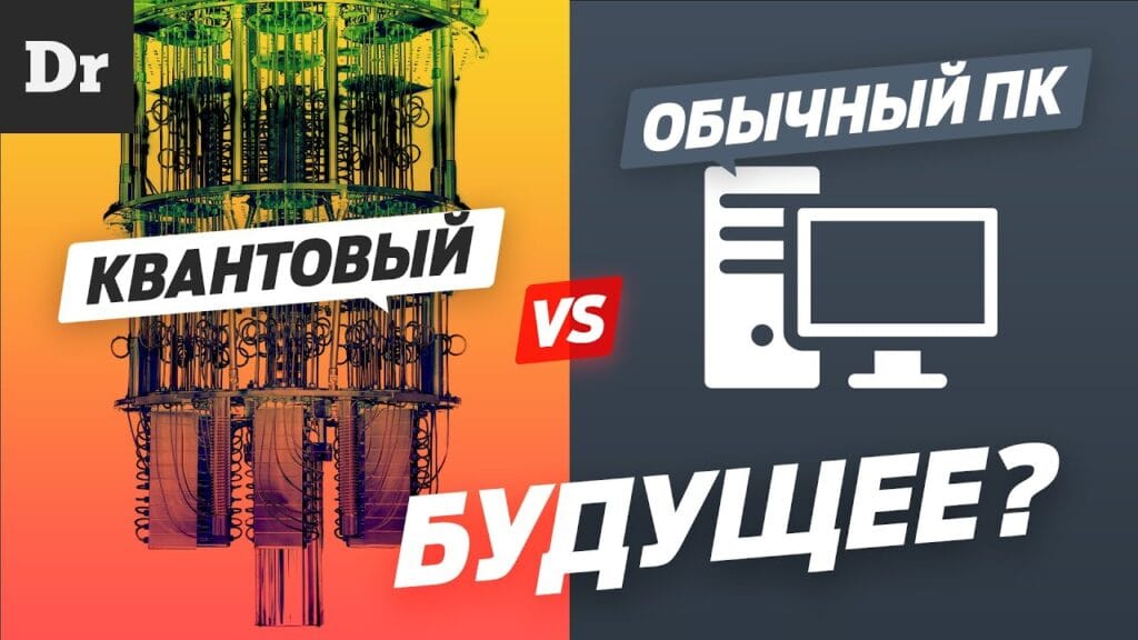 Стоит ли инвестировать в квантовые компьютеры?