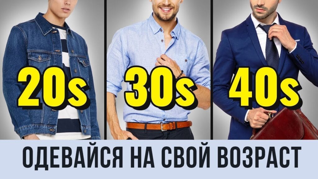 Существует ли такая вещь, как одеваться соответственно своему возрасту?