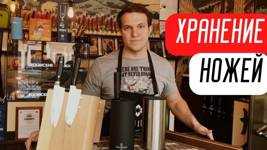 В чём лучше хранить ножи?