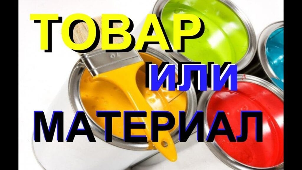 В чём разница между товарами и услугами?