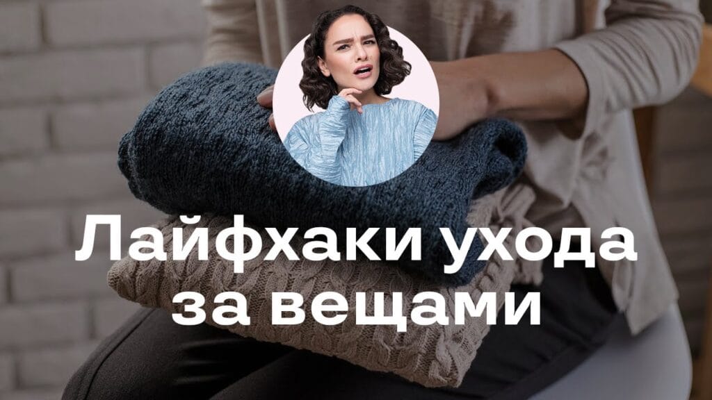 В чем смысл ухода за изделием?