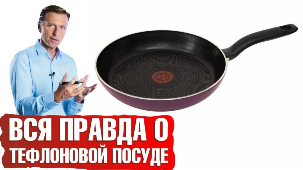 В чем вред сковородок с антипригарным покрытием?