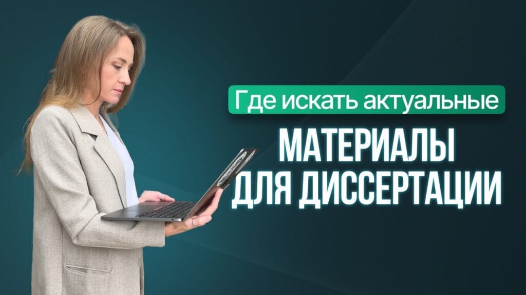 В каких источниках можно найти актуальную информацию?