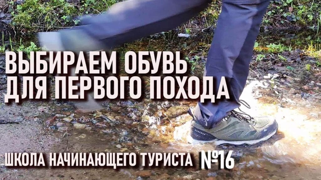 В какой обуви лучше идти в поход?