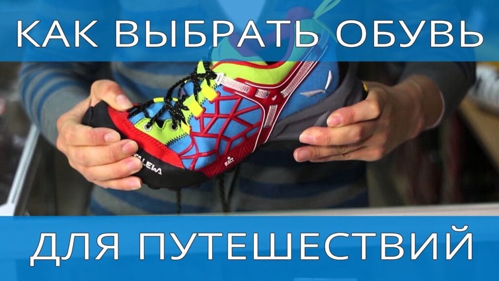 В какой обуви лучше путешествовать?