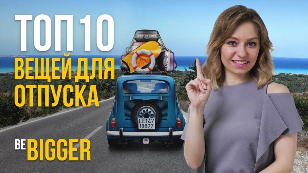 В какой одежде удобно путешествовать?