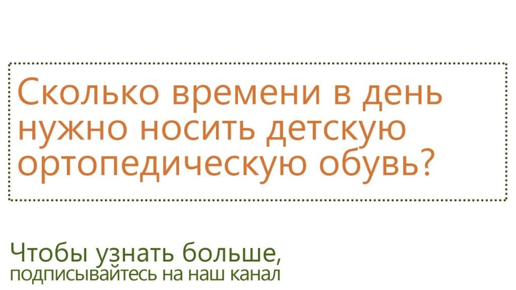 В каком случае нужно носить ортопедическую обувь?