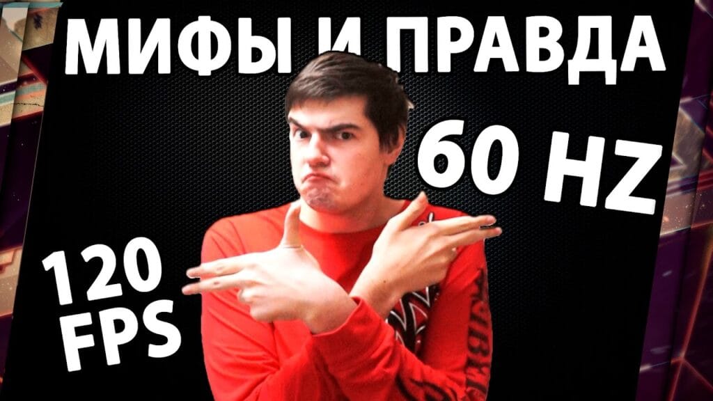 Влияет ли размер вашего монитора на FPS?