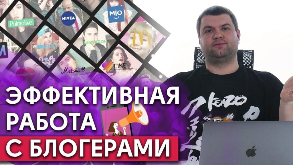 Зачем сотрудничать с блогерами?