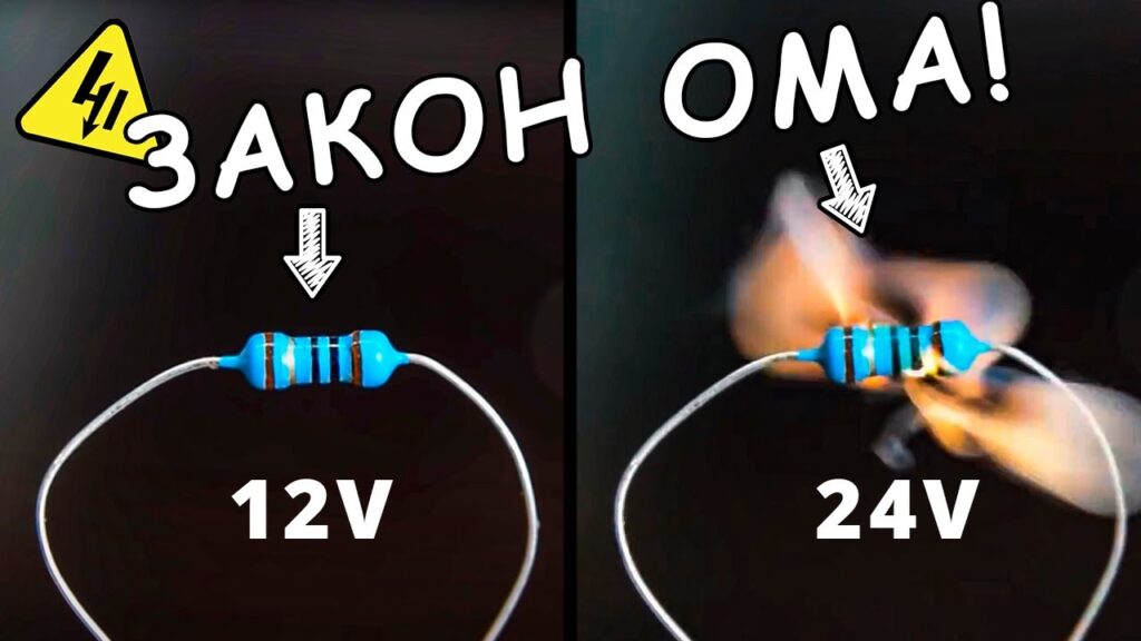 Что делает резистор просто?