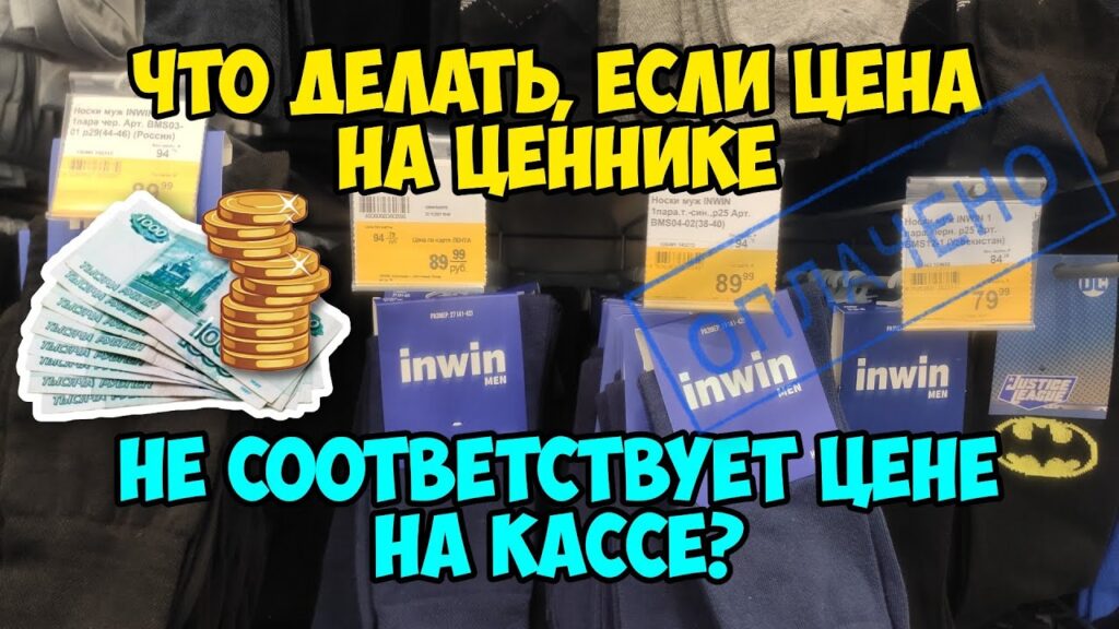 Что делать, если на сайте одна цена, а в магазине другая?