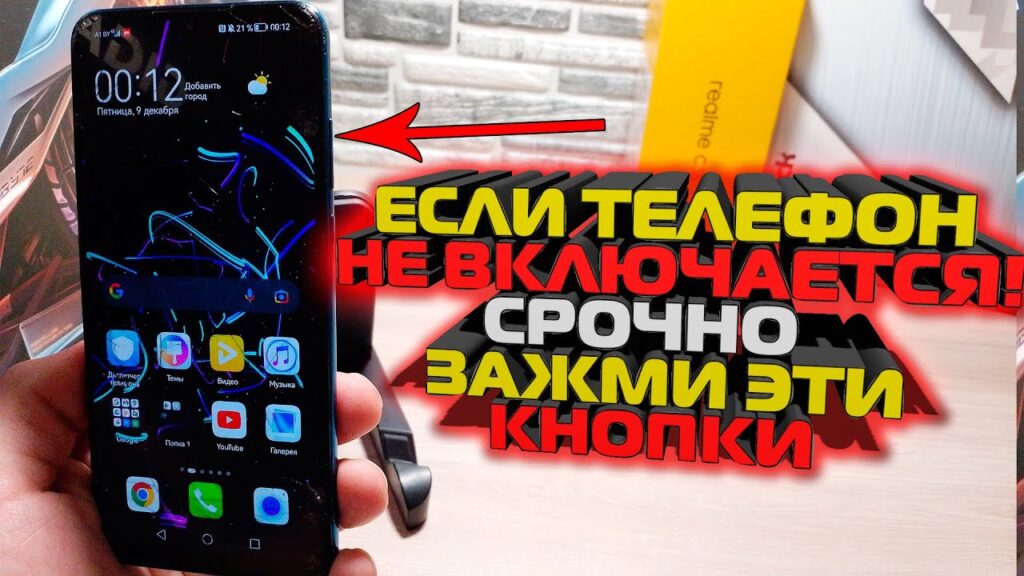 Что делать, если телефон выключился сам по себе и не включается?