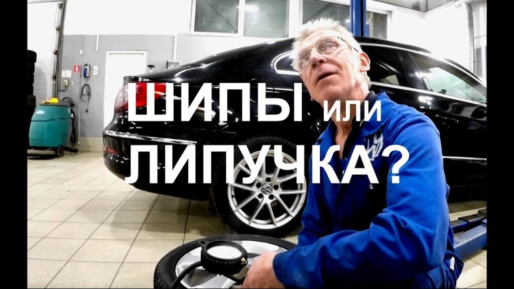 Что лучше в гололед: шипы или липучка?