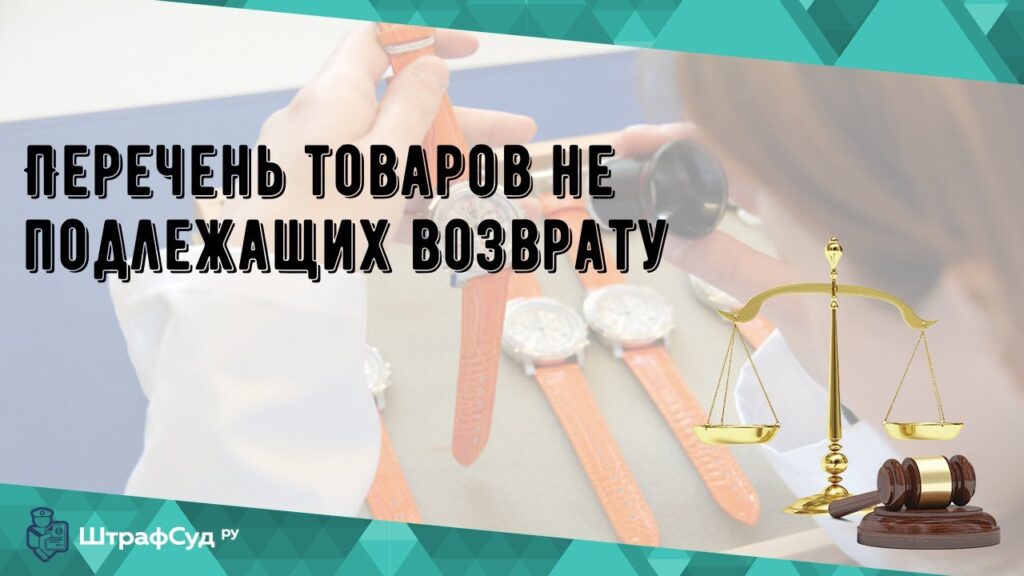 Что не подлежит возврату в течении 14 дней?