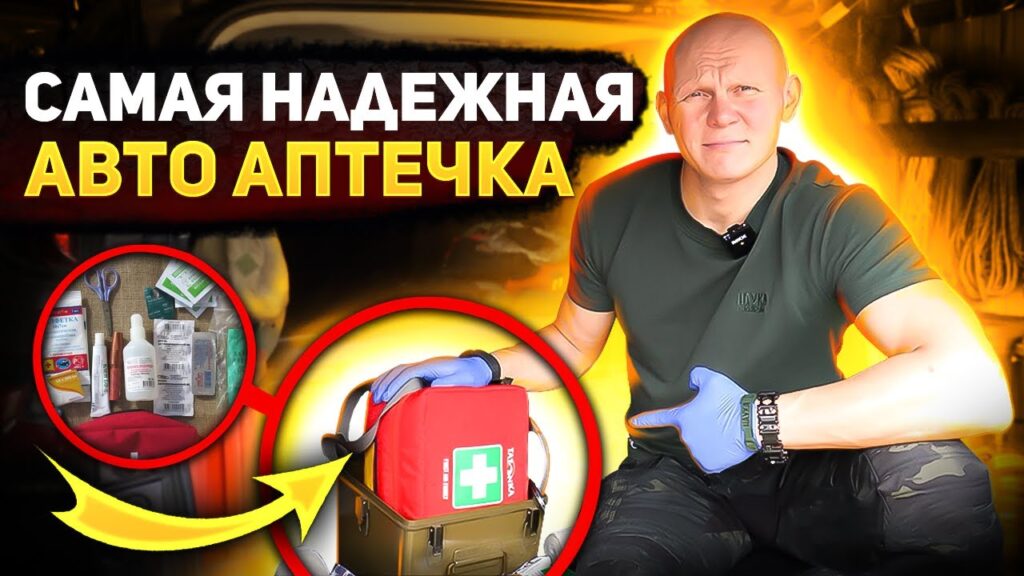 Что обязательно должно быть в аптечке в машине?