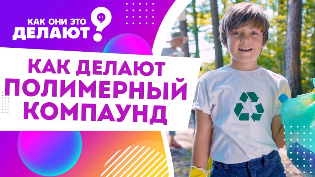 Что означает «изготовлено из переработанных материалов»?