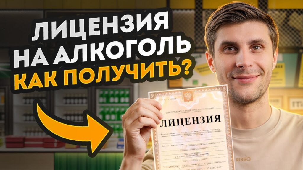 Что такое лицензия на продажу?