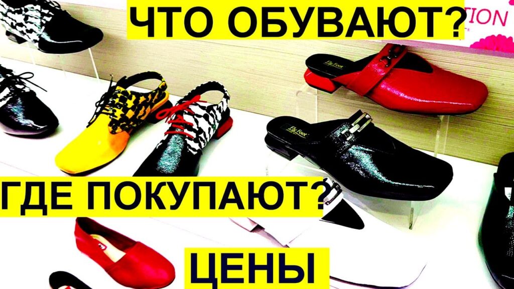 Что вы хотите от обуви?