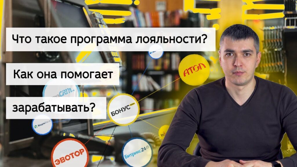Что значит быть участником программы лояльности?