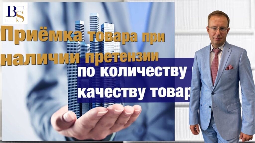 Что значит принять товар по количеству?