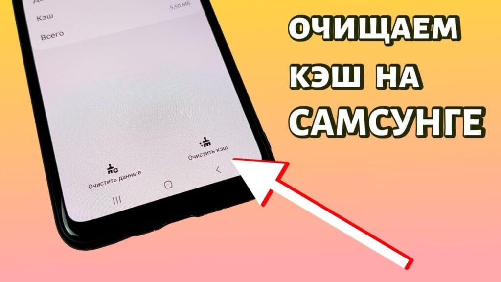 Где находится кэш памяти в телефоне?
