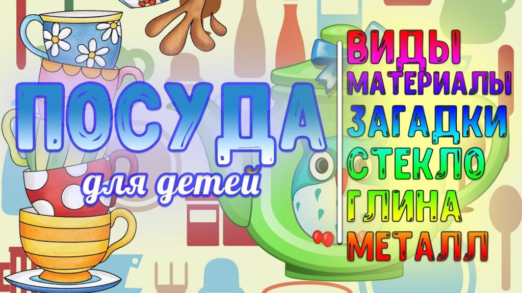 Из какого материала должна быть детская посуда?