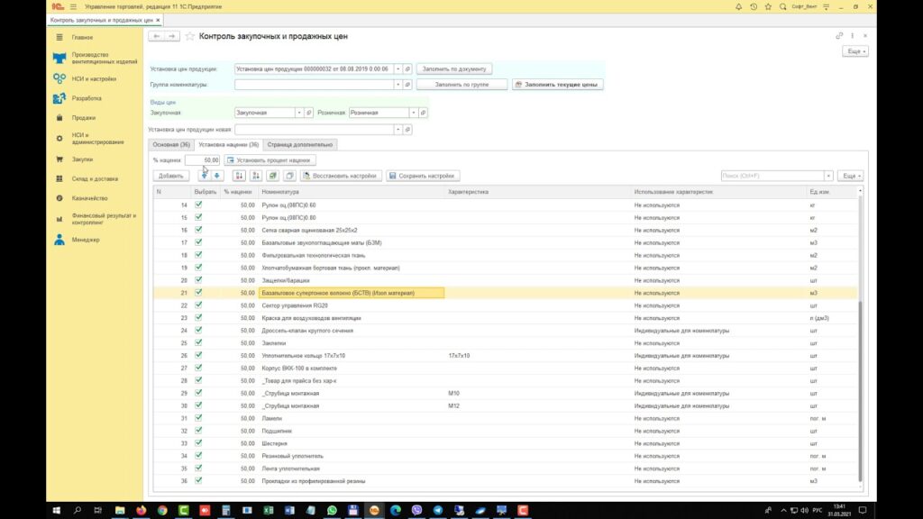 Как часто нужно проводить контроль цен?