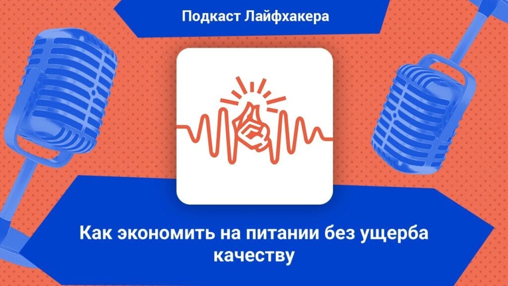 Как экономить на питании без ущерба качеству?