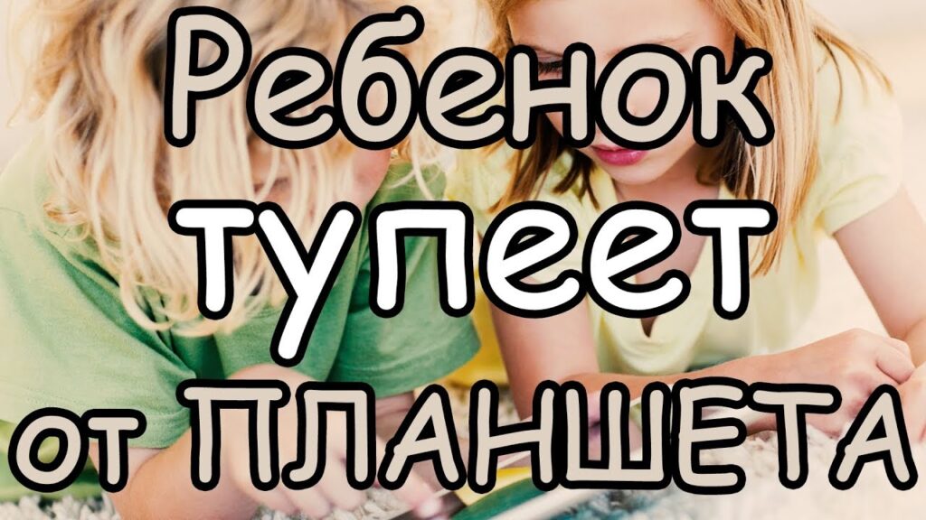 Как гаджеты влияют на жизнь подростков?