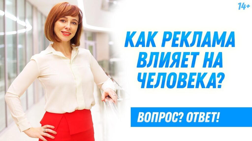Как избежать влияния рекламы?