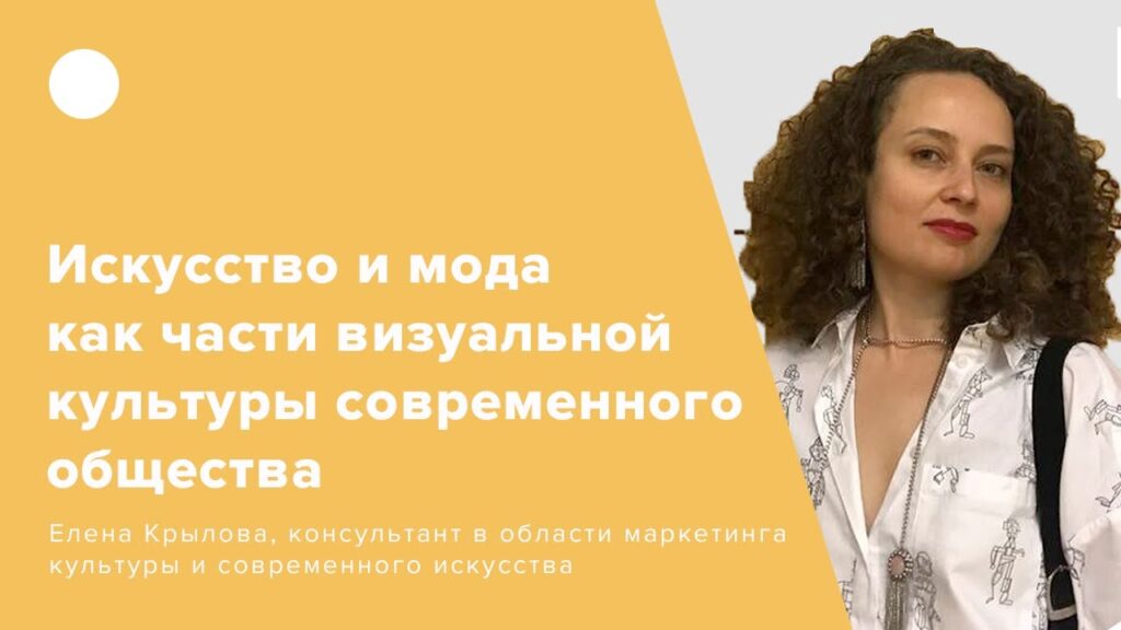 Как мода связана с культурой?