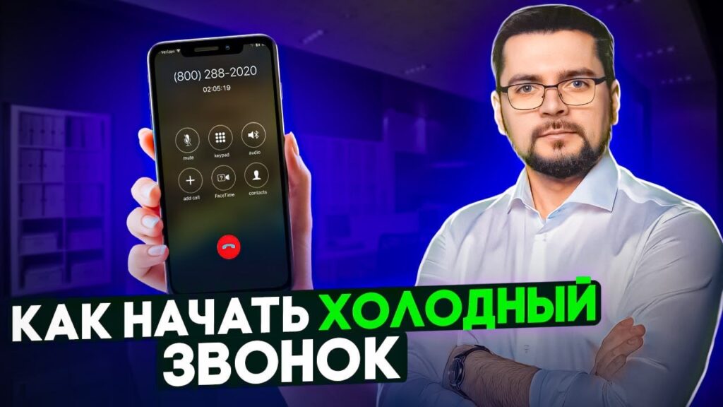 Как начать разговор в продажах?
