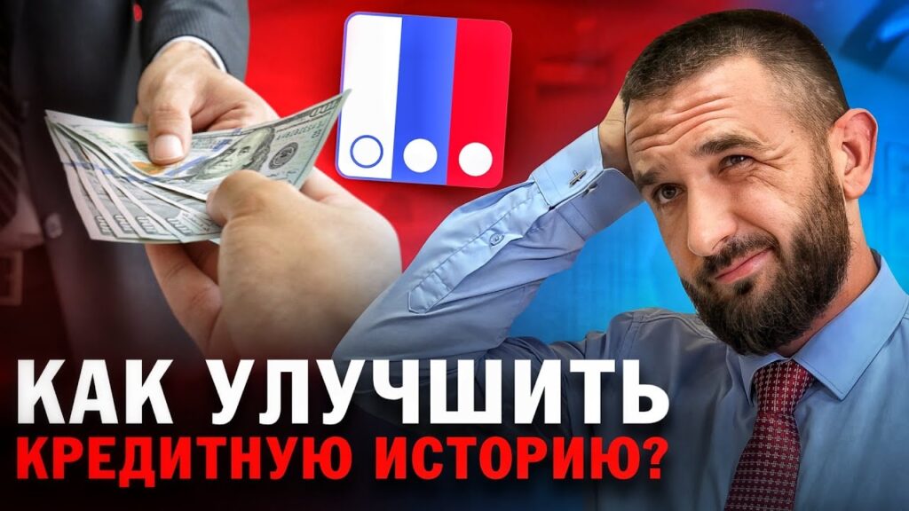 Как оплата частями влияет на кредитную историю?