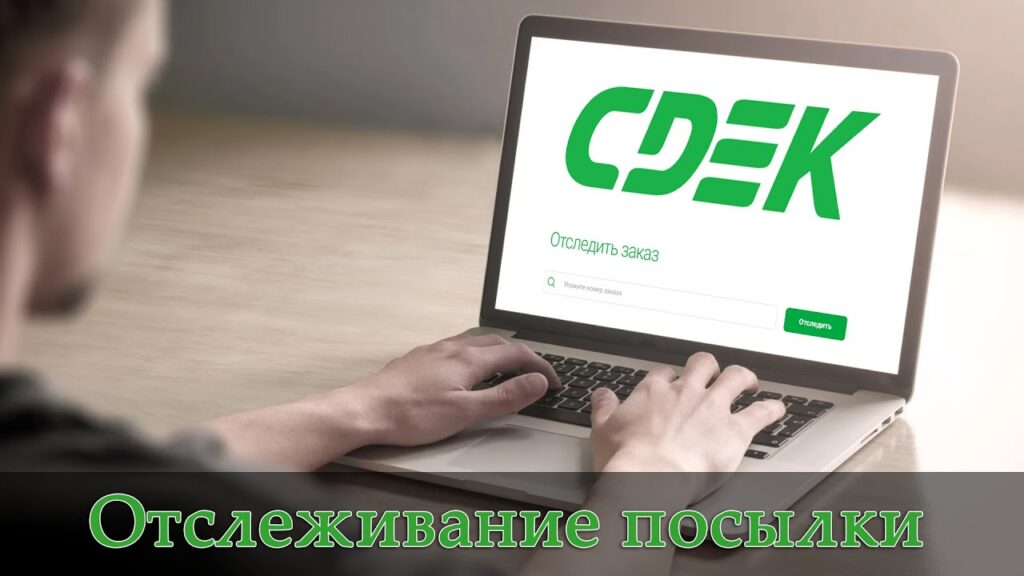 Как отследить посылку с помощью номера отслеживания?