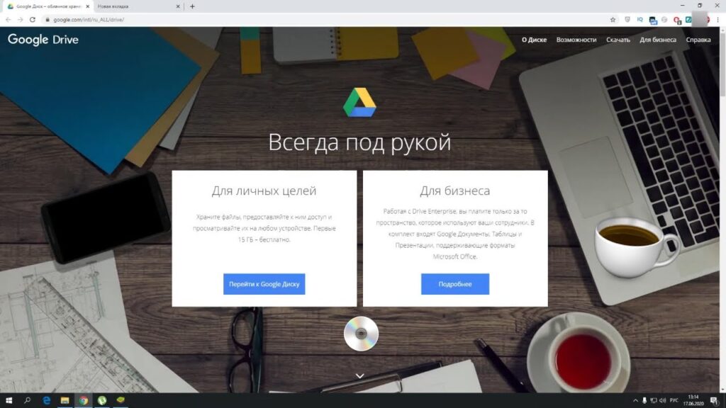 Как пользоваться облачным хранилищем на телефоне?