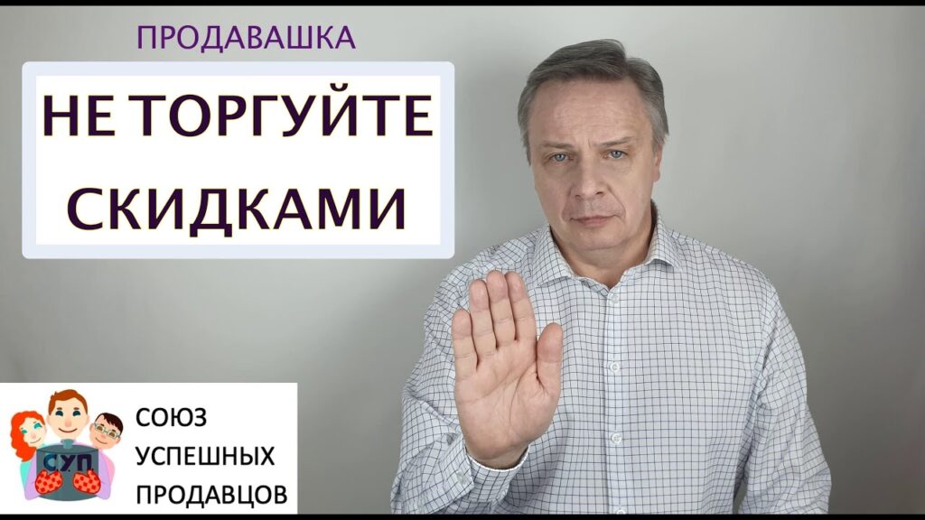 Как правильно: акция или скидка?