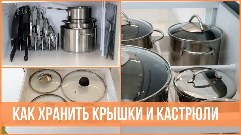 Как правильно хранить кастрюли и сковородки?