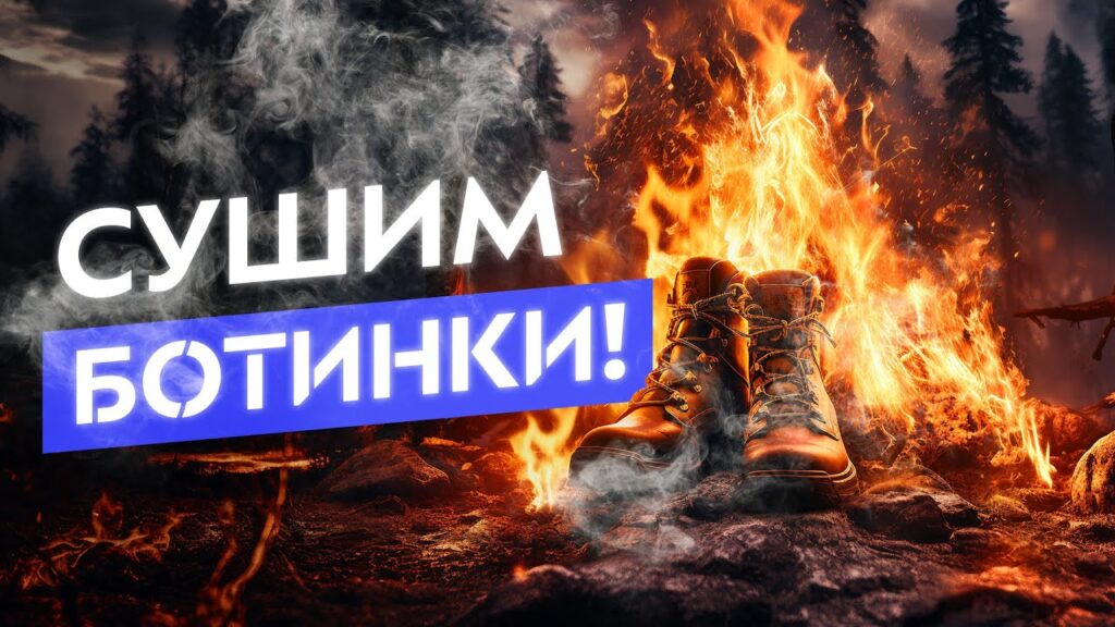 Как правильно сушить обувь после дождя?