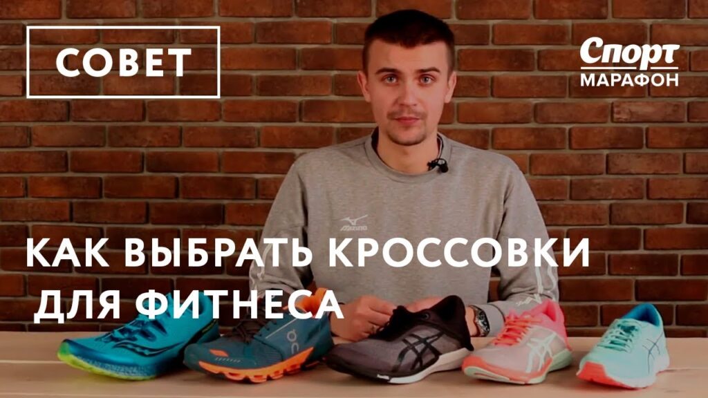 Как правильно выбрать обувь для занятий спортом?