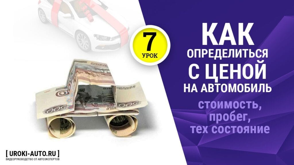Как пробег автомобиля влияет на стоимость и состояние автомобиля?