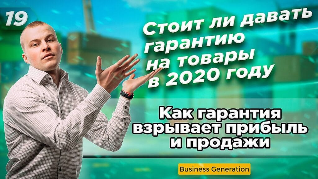 Как работает гарантия на товары?