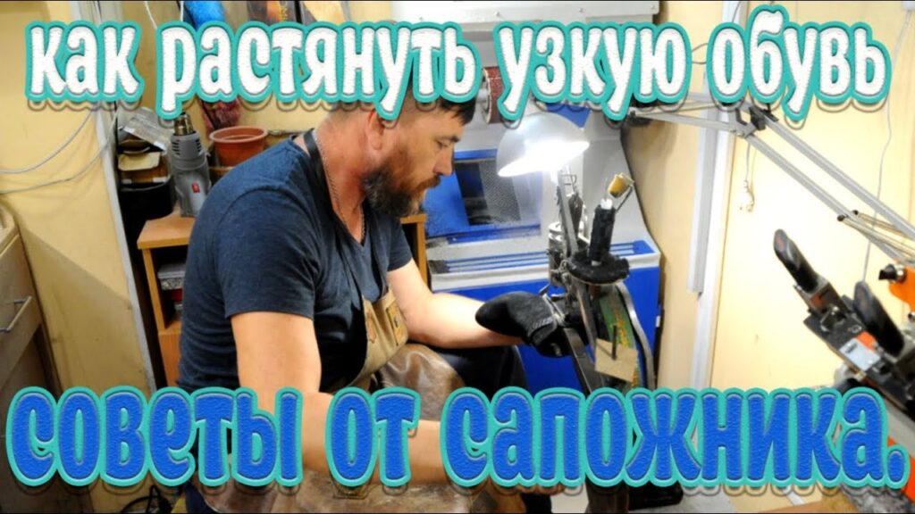 Как растянуть обувь, если она жмет?