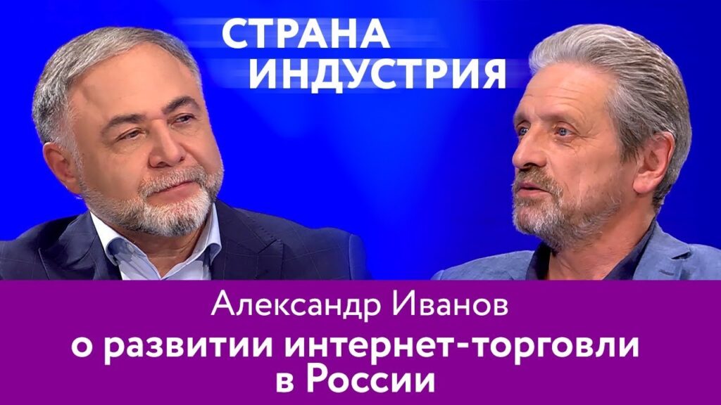 Как развивается интернет-торговля в России?