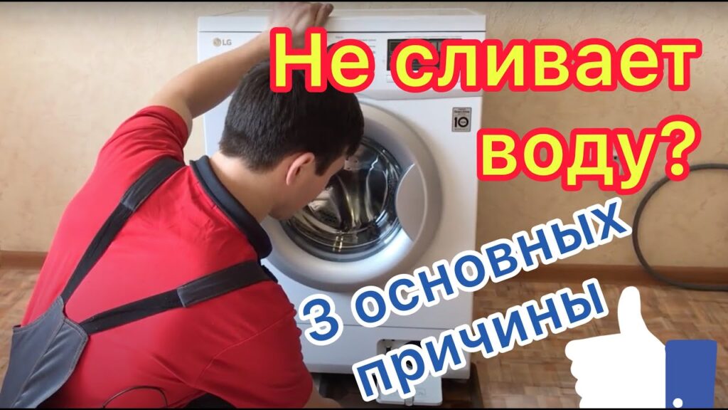 Как самостоятельно устранить засор в стиральной машине?