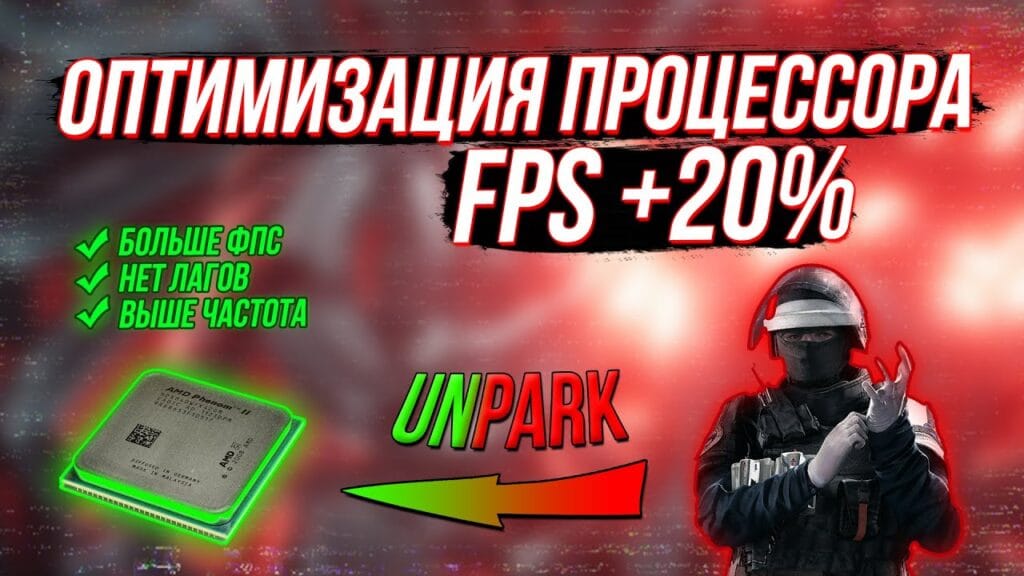 Как сделать так, чтобы процессор работал на полную мощность?