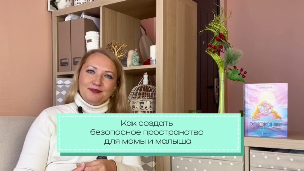 Как создать безопасное пространство для детей?