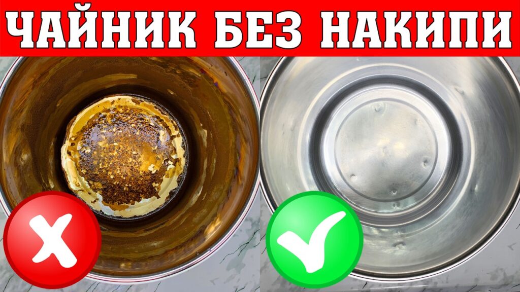 Как убрать очень сильную накипь в чайнике?