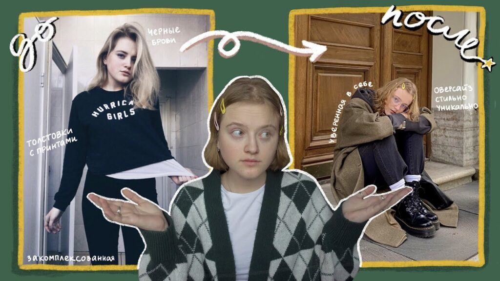 Как улучшить свой стиль, не покупая новую одежду?