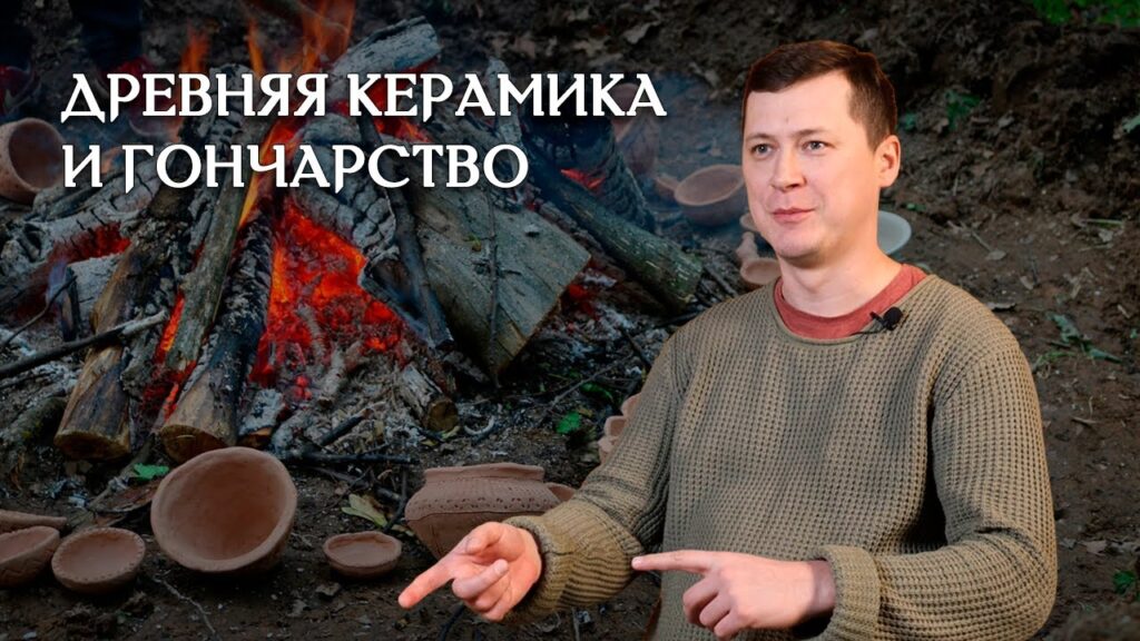 Как возникла керамика?